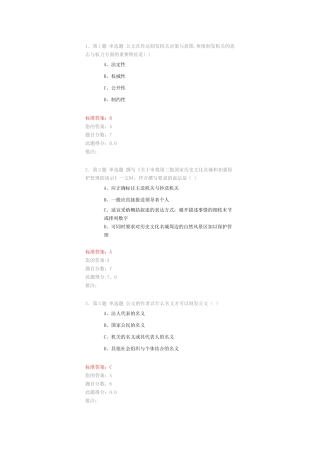 石大-《公文写作》第一阶段在线作业