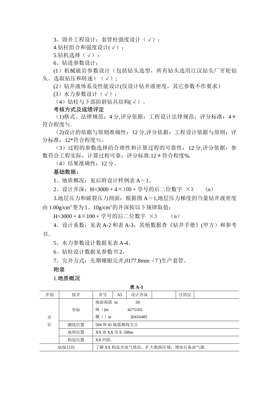 石大远程在线考试--《钻井工程》_第3页