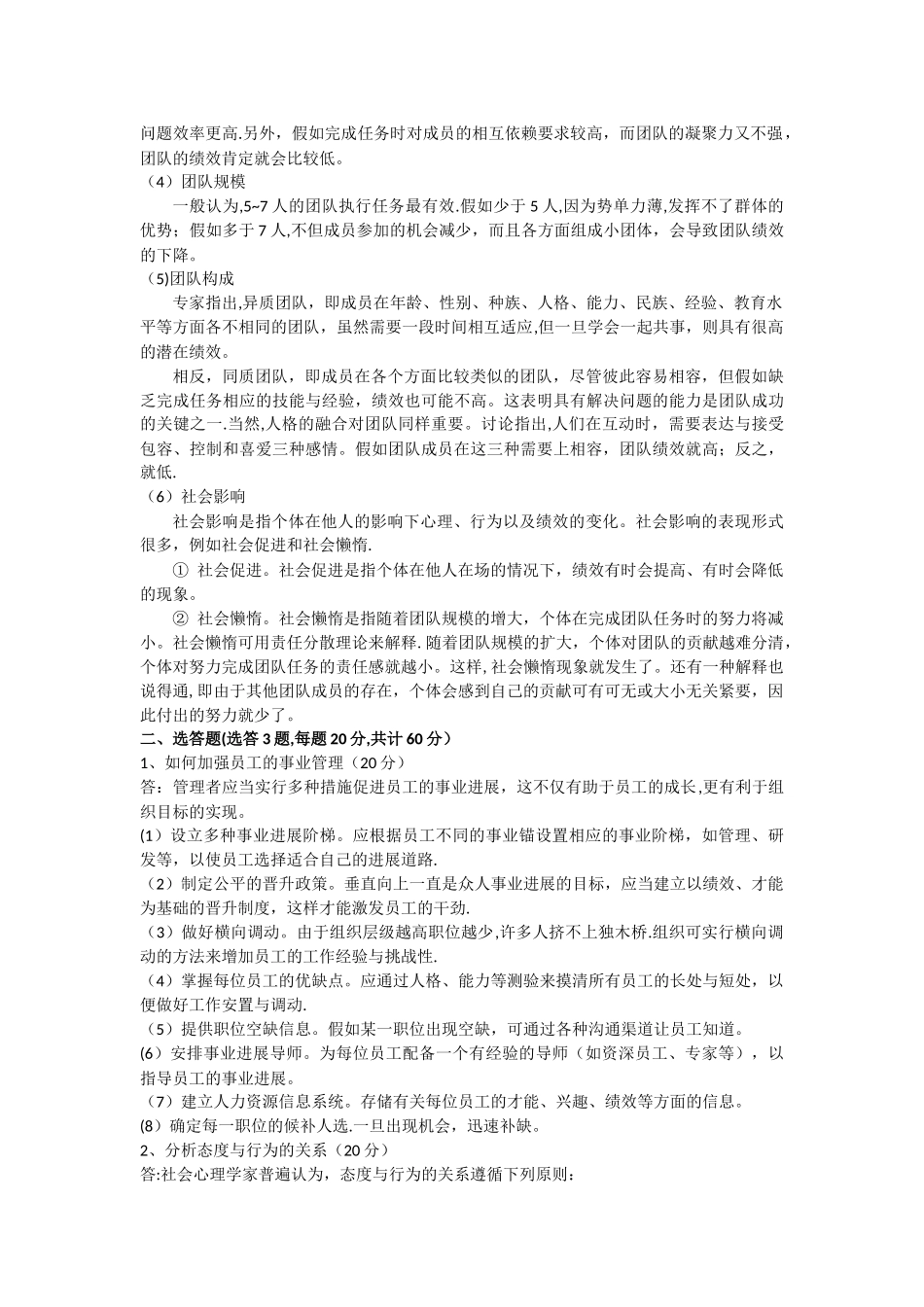 石大远程在线考试-《组织行为学》_第2页