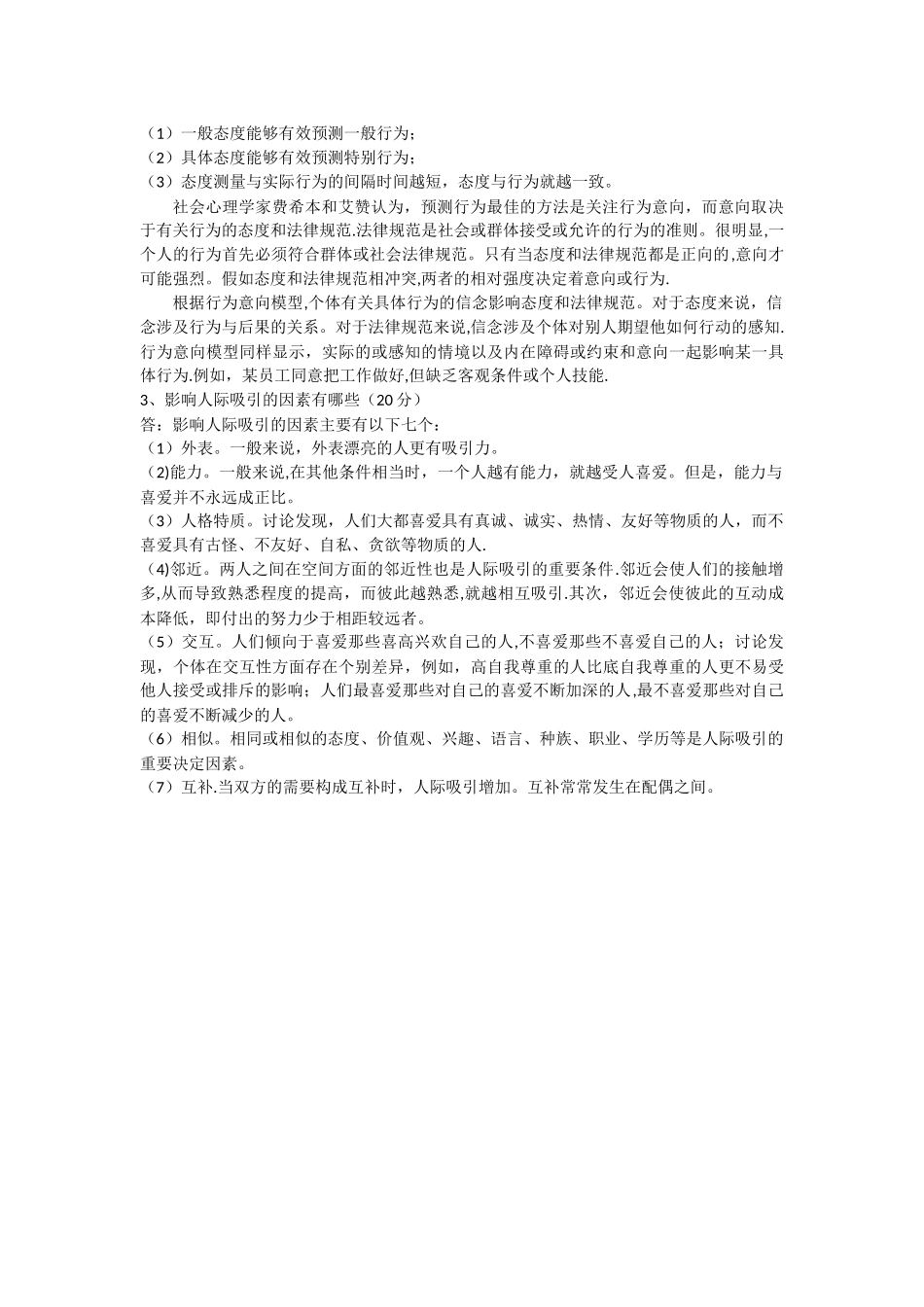 石大远程在线考试-《组织行为学》_第3页