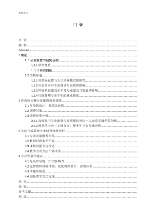 行政管理专业文秘问题对策