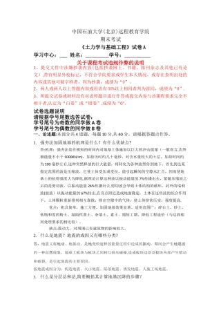 石大远程在线考试——《土力学与基础工程》A卷答案