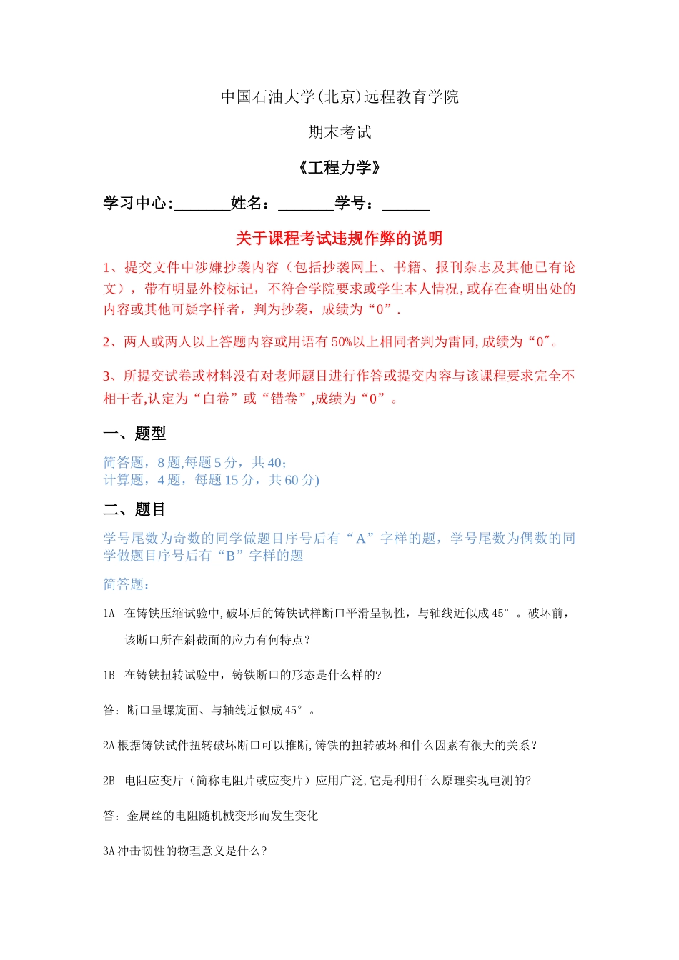 石大远程在线考试——《工程力学》B卷_第1页