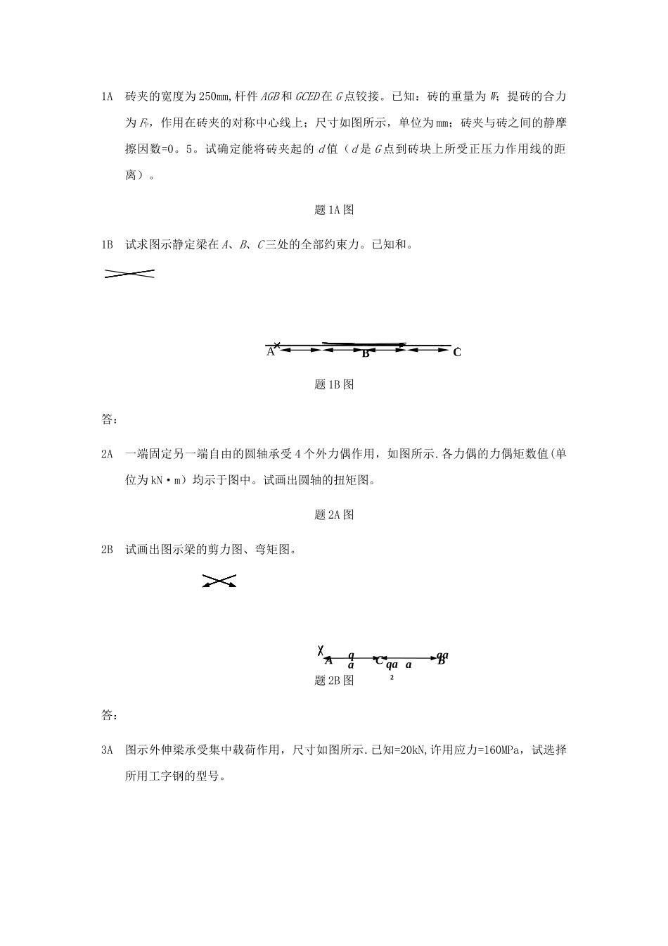 石大远程在线考试——《工程力学》B卷_第3页