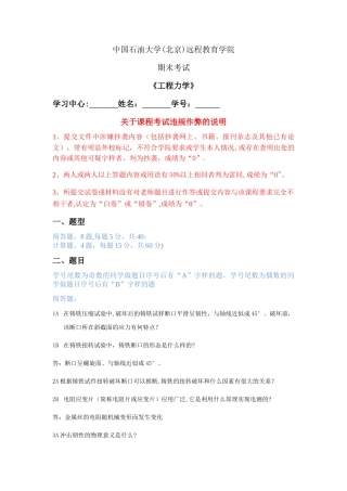 石大远程在线考试——《工程力学》B卷