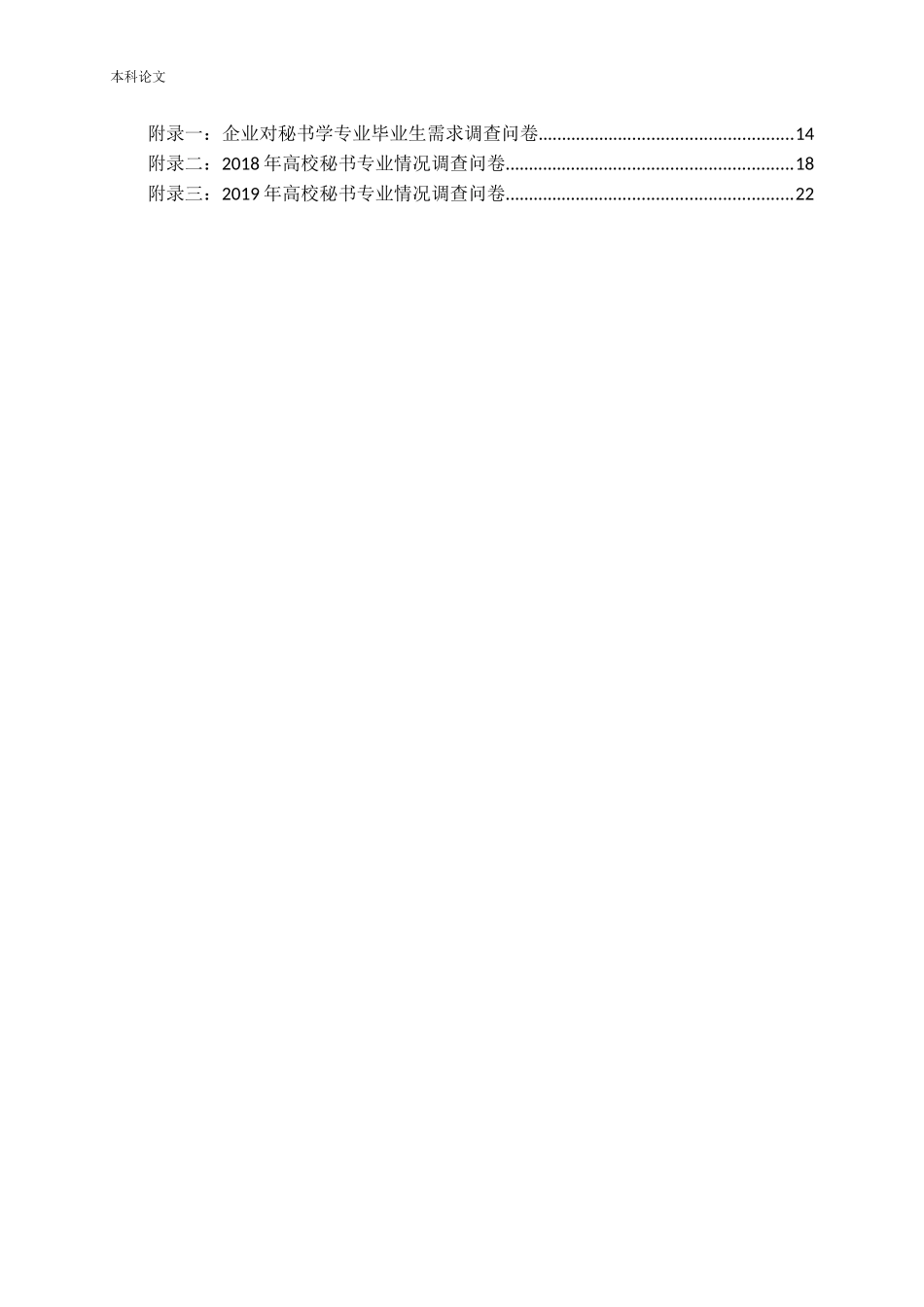 行政管理专业文秘问题对策分析研究论文_第2页