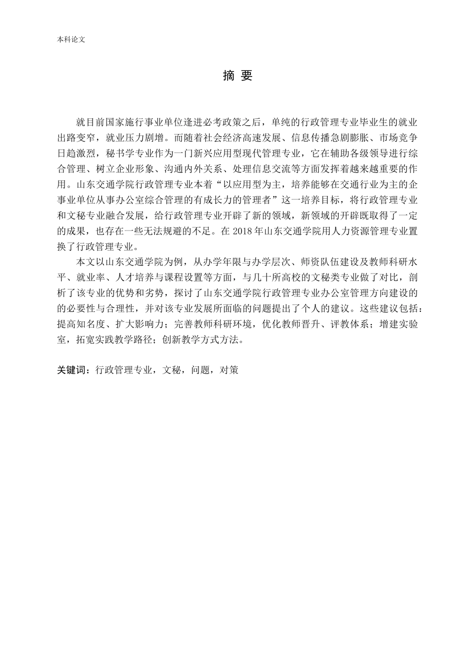 行政管理专业文秘问题对策分析研究论文_第3页