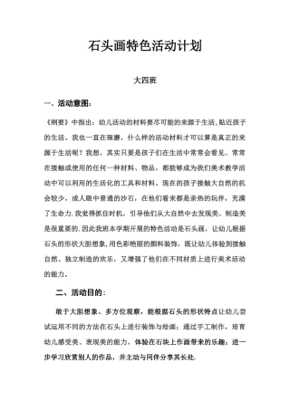 石头画活动计划