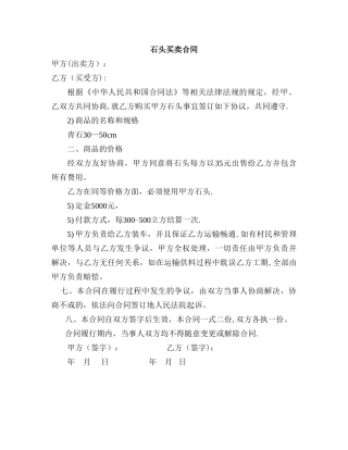 石头买卖合同