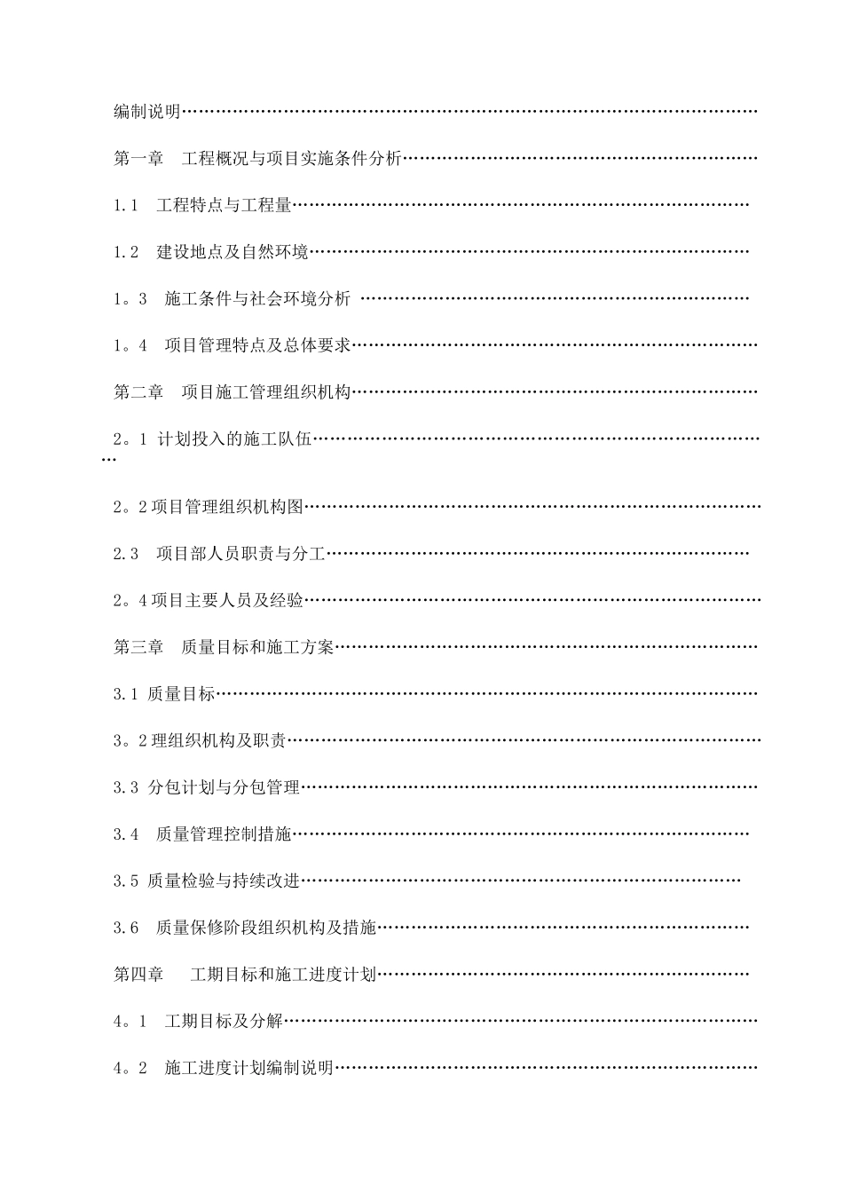 石头峡电站110kV输电线路工程施工管理规划大纲_第2页