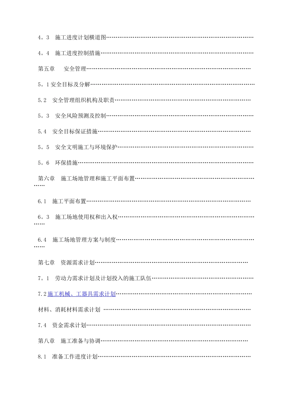石头峡电站110kV输电线路工程施工管理规划大纲_第3页