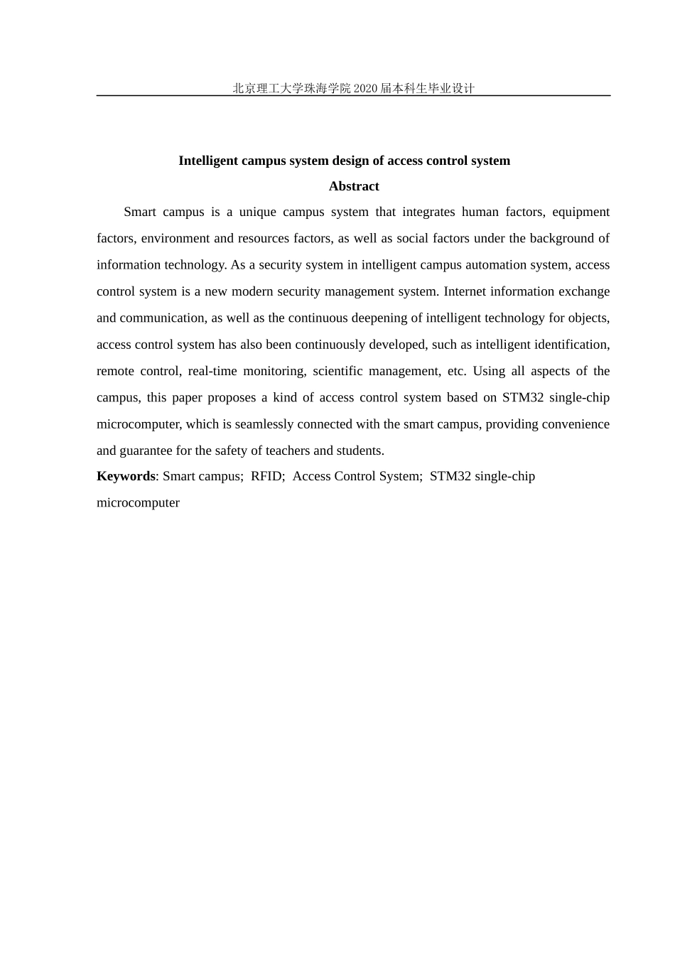 校园门禁系统的设计_第3页