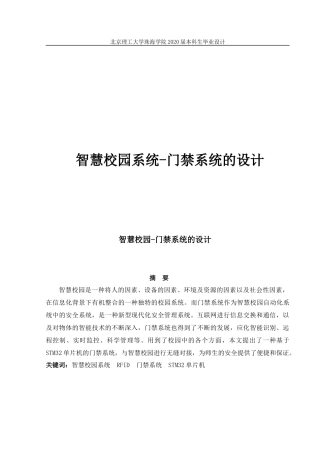 校园门禁系统的设计