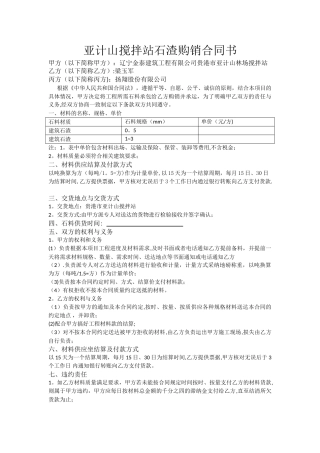 石子合同模板