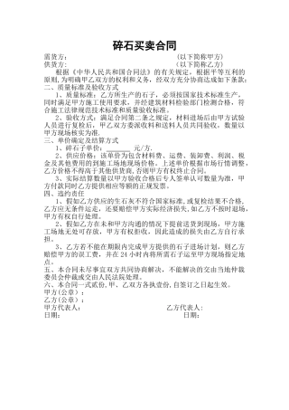 石子买卖合同