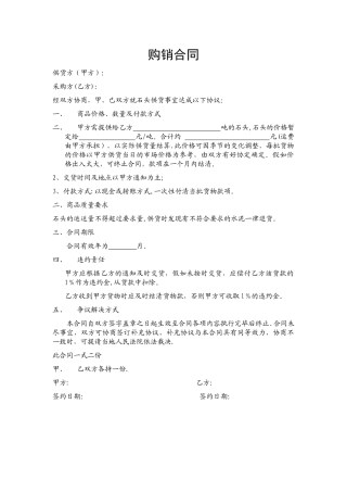 石头购销合同