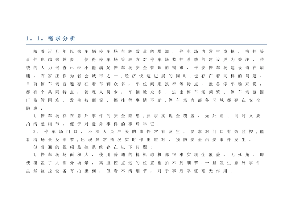石家庄停车场智能移动目标跟踪系统解决方案_第2页
