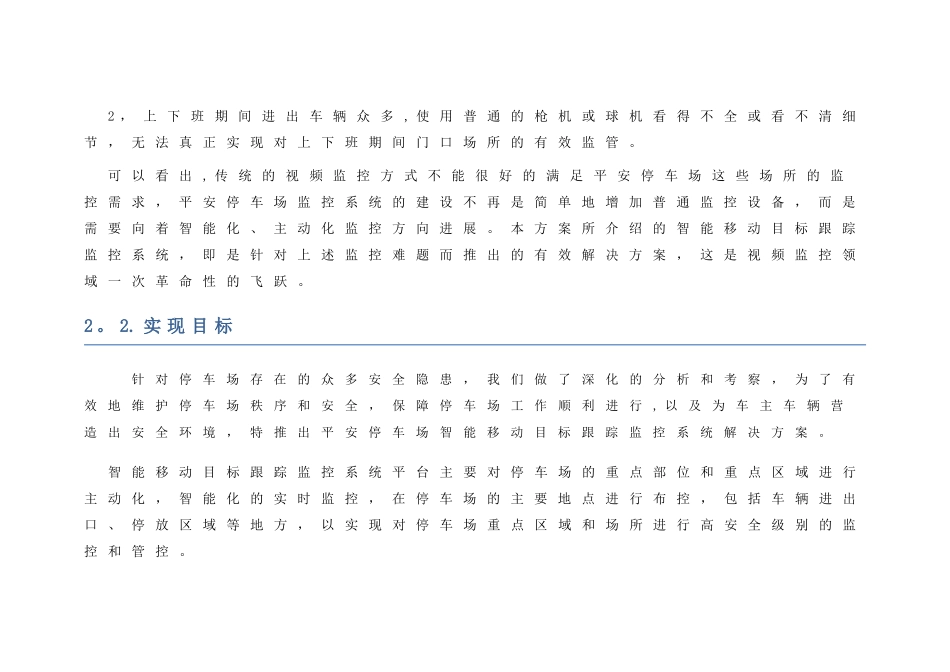 石家庄停车场智能移动目标跟踪系统解决方案_第3页