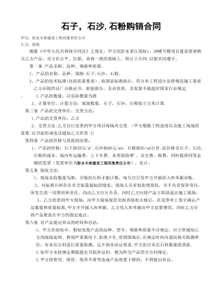 石子石沙、石粉购销合同