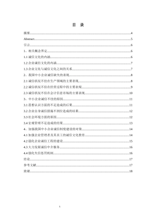 中小企业加强诚信建设问题的思考   工商管理专业