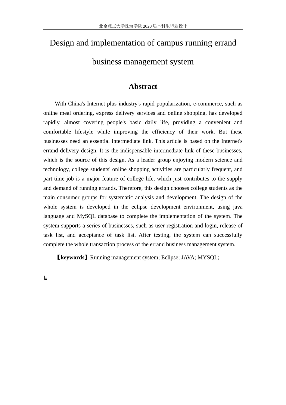 校园跑腿业务管理系统设计与实现_第2页