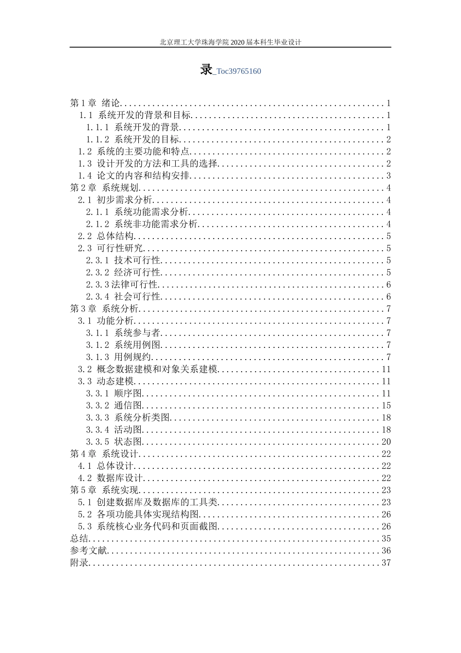 校园跑腿业务管理系统设计与实现_第3页