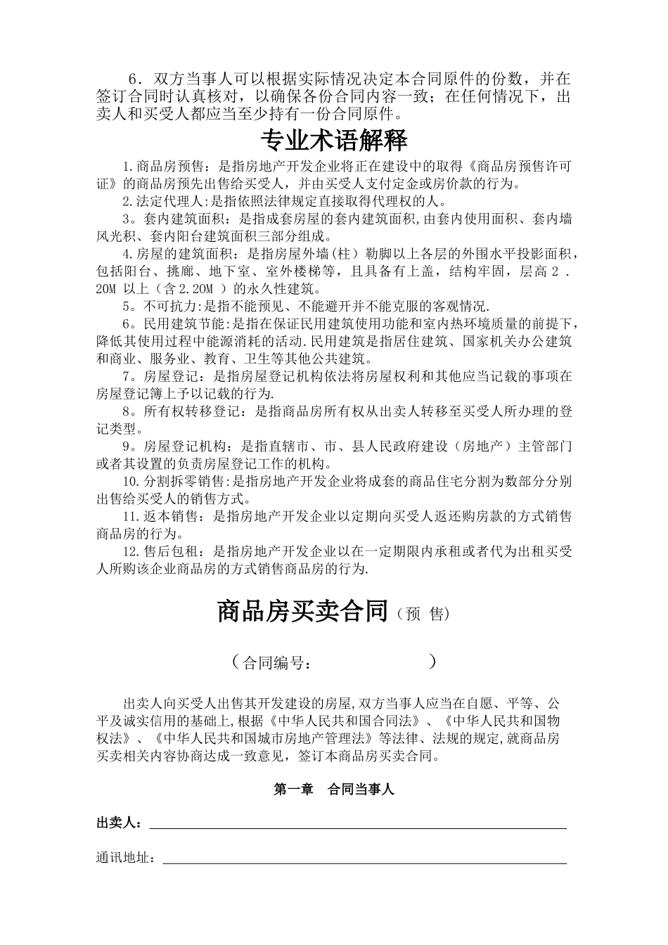 石家庄商品房买卖合同_第2页