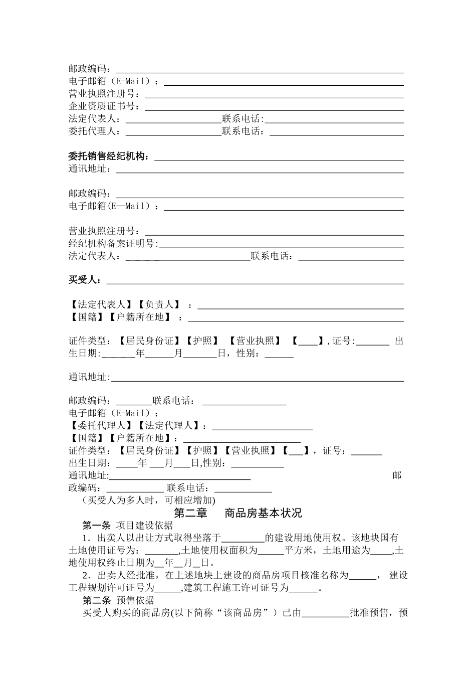 石家庄商品房买卖合同_第3页