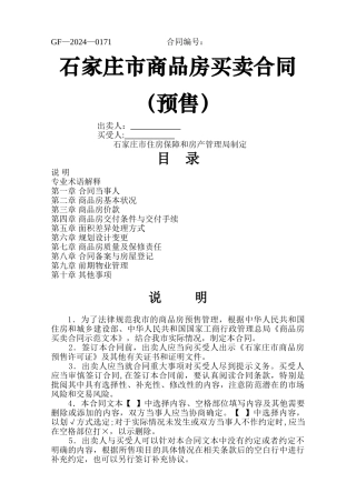 石家庄商品房买卖合同