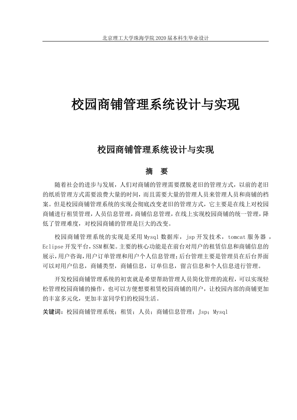 校园商铺管理系统_第1页