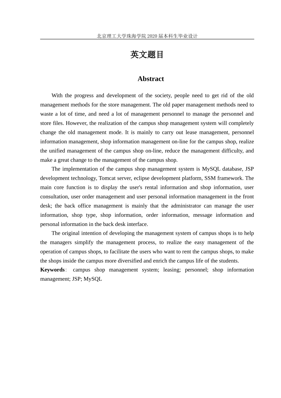 校园商铺管理系统_第2页