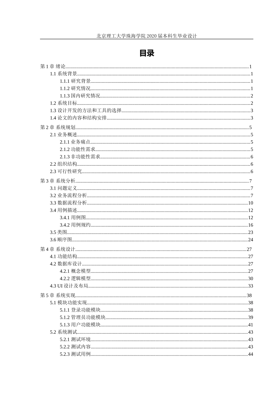 校园商铺管理系统_第3页