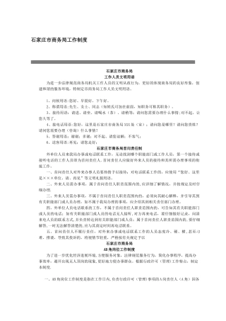 石家庄市商务局工作制度