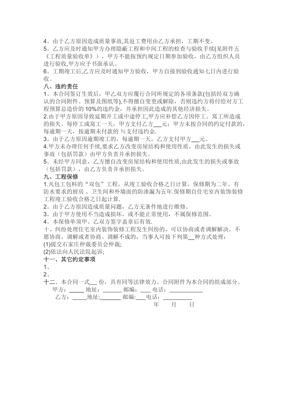 石家庄市家装合同_第3页