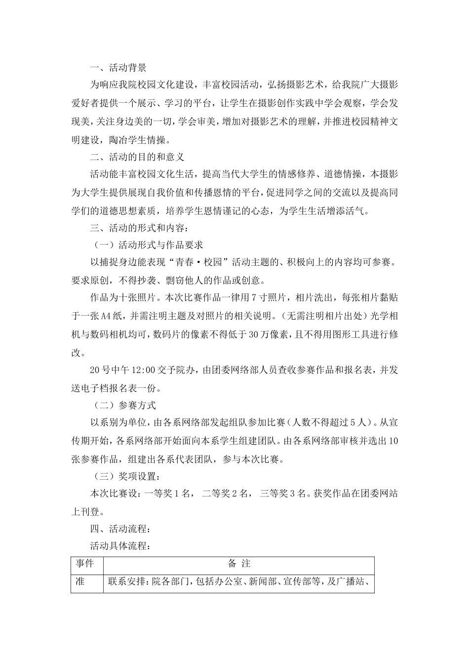 校园摄影图片征集大赛策划方案_第2页