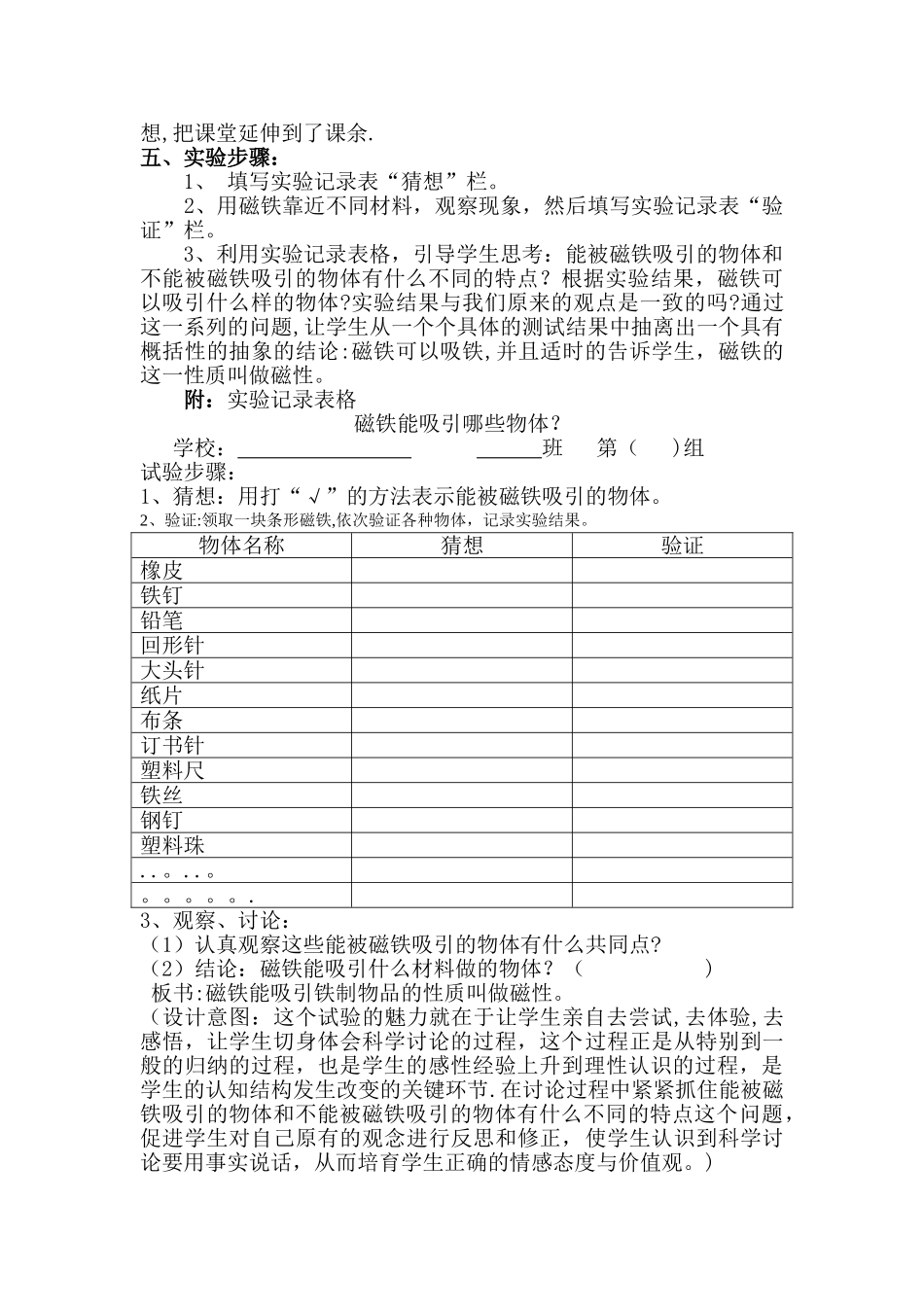 石家庄市小学科学实验创新设计_第2页