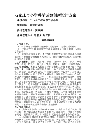 石家庄市小学科学实验创新设计