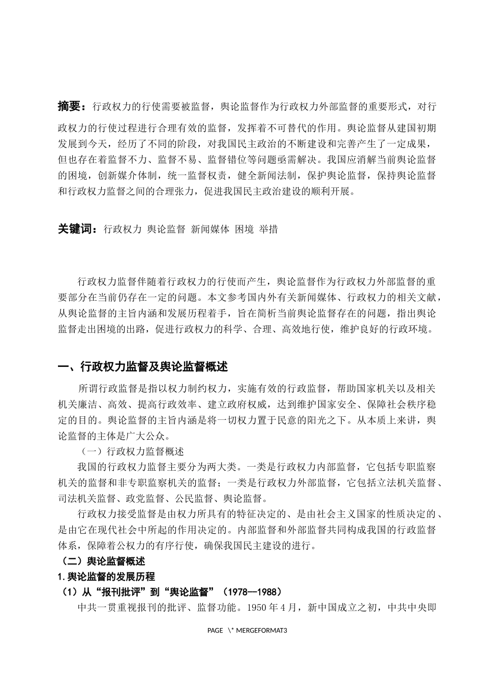 行政权力外部监督存在的问题及对策_第1页