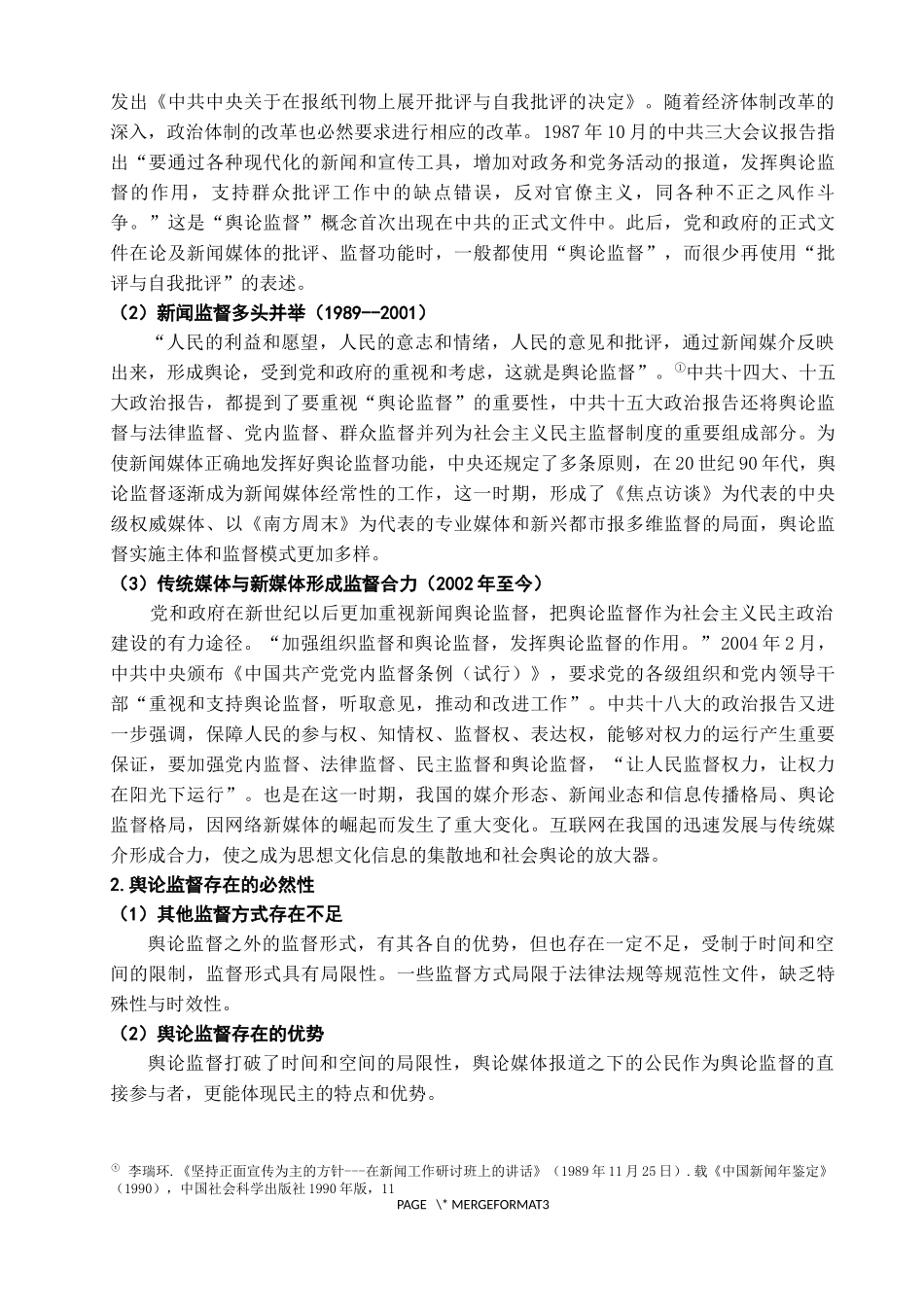 行政权力外部监督存在的问题及对策_第2页