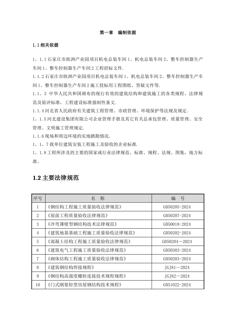 石家庄市欧洲产业园项目施工组织设计_第3页