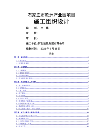 石家庄市欧洲产业园项目施工组织设计