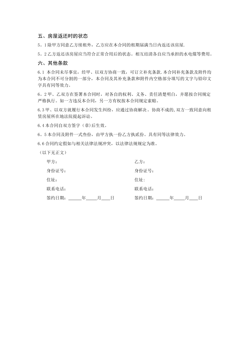 石家庄房屋租赁合同_第2页