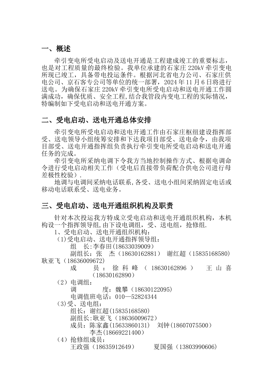 石家庄牵引变电所送电方案_第3页