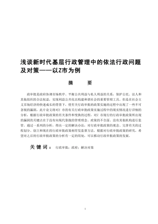 行政审批制度存在的问题与对策