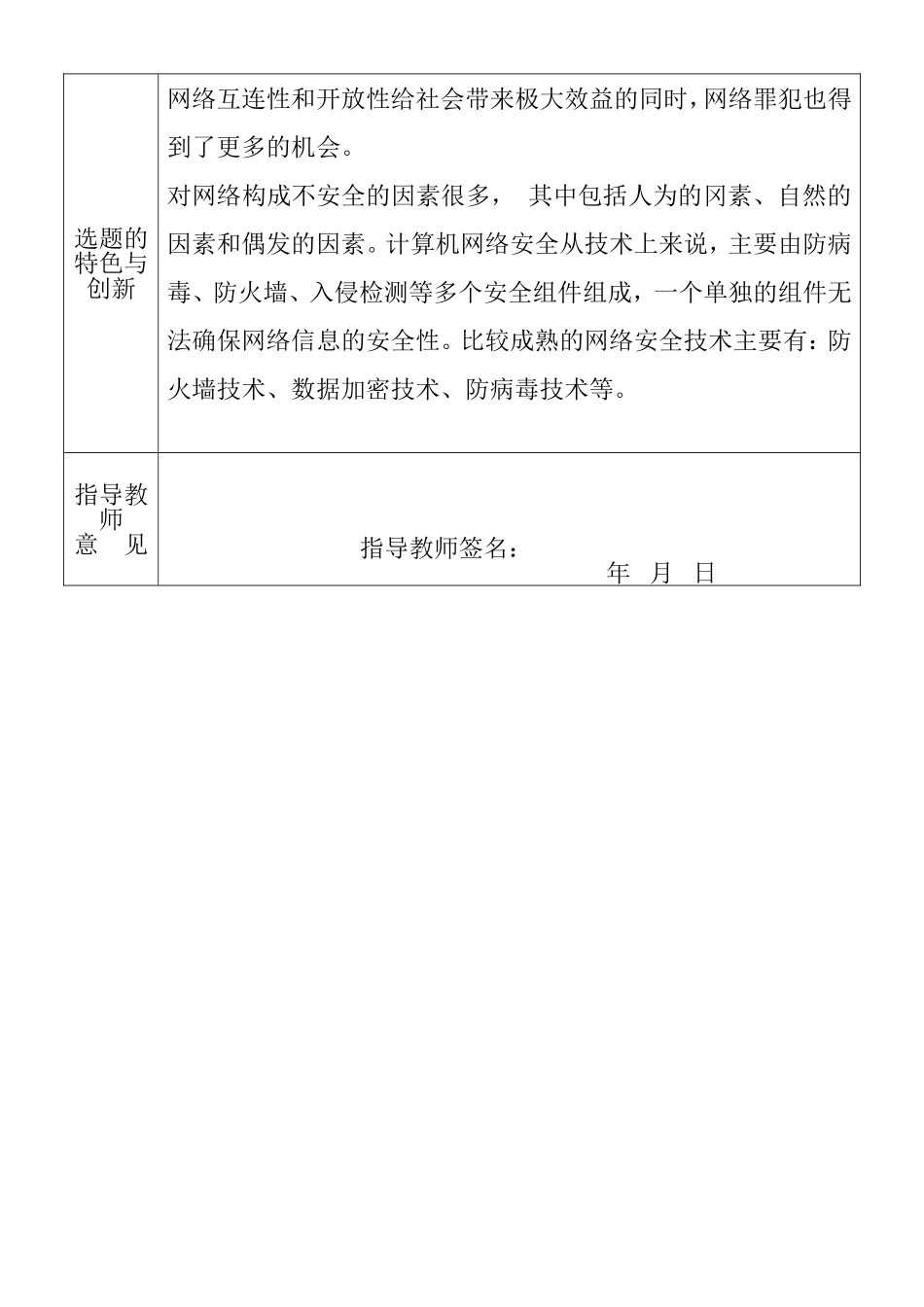 校园网安全研究  通信工程专业 开题报告_第2页