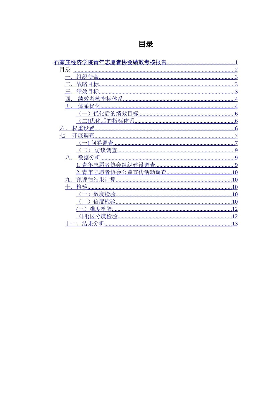 石家庄经济学院青年志愿者协会绩效考核报告.._第2页