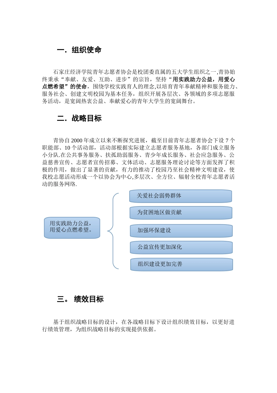石家庄经济学院青年志愿者协会绩效考核报告.._第3页