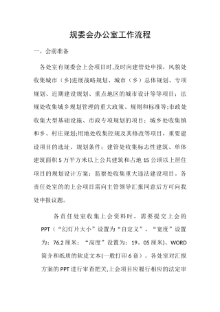 石家庄规委会办公室工作流程