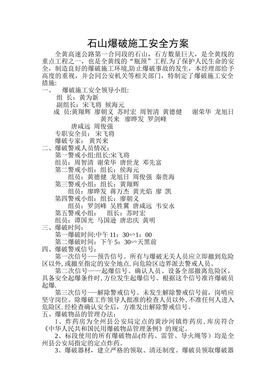 石山爆破施工安全方案_第1页