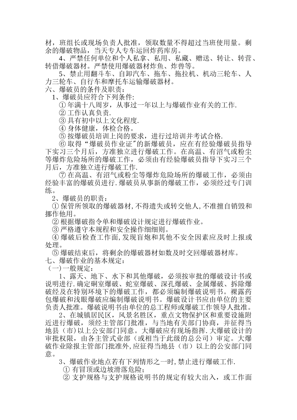 石山爆破施工安全方案_第2页